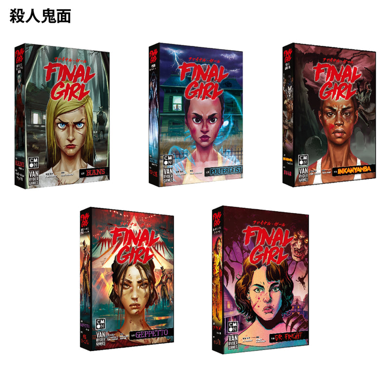 ギャラリービューアに画像をロードする, ファイナル・ガール：全部入りセット
