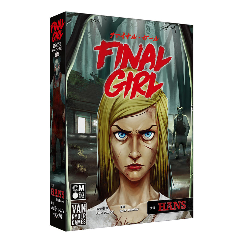 ギャラリービューアに画像をロードする, 【予約商品】ファイナル・ガール： フルプレッジ（全ゲームセット）
