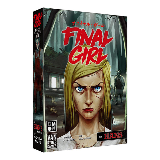 【予約商品】ファイナル・ガール： フルプレッジ（全ゲームセット）