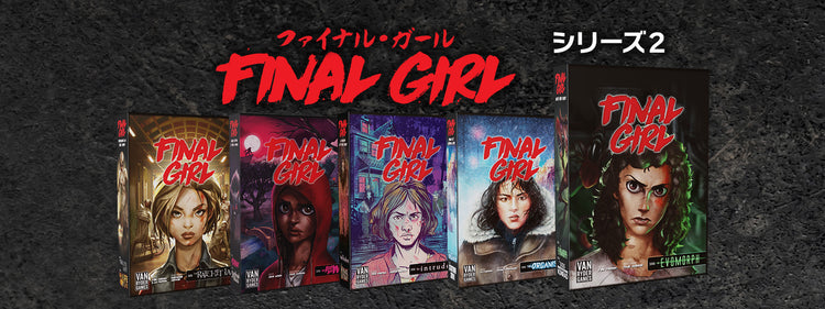 ファイナル・ガール シリーズ2