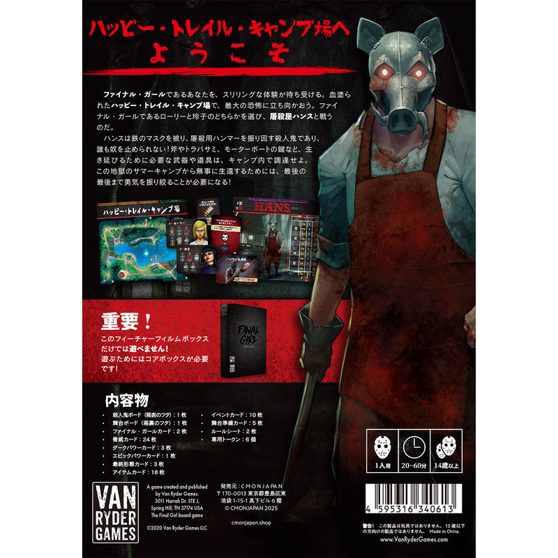ギャラリービューアに画像をロードする, 【予約商品】ファイナル・ガール： フルプレッジ（全ゲームセット）
