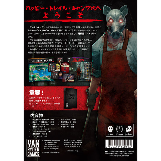 【予約商品】ファイナル・ガール： フルプレッジ（全ゲームセット）