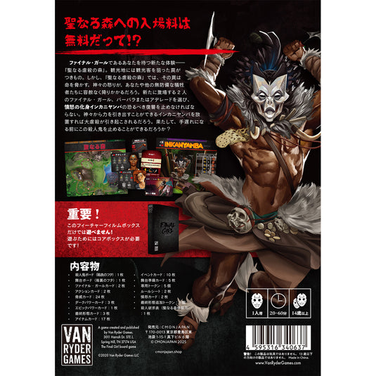 【予約商品】ファイナル・ガール： フルプレッジ（全ゲームセット）