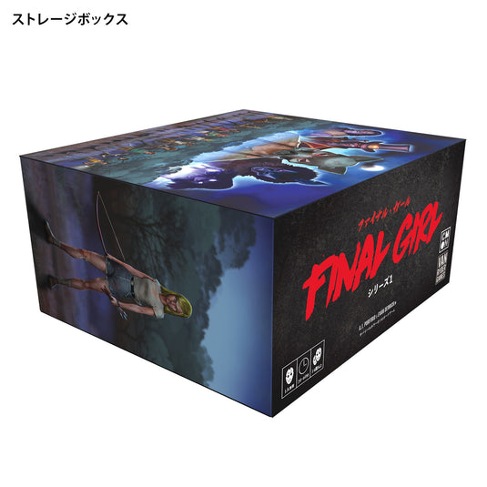 【予約商品】ファイナル・ガール：ボックスセット《アドオン》