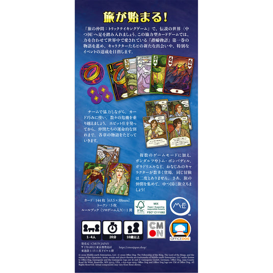 【予約商品】指輪物語 旅の仲間：トリックテイキングゲーム