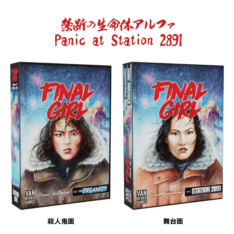 Load image into Gallery viewer, 【予約商品】ファイナル・ガール《リワード》シリーズ2：全ゲームセット［本クラファン商品以外同梱不可］
