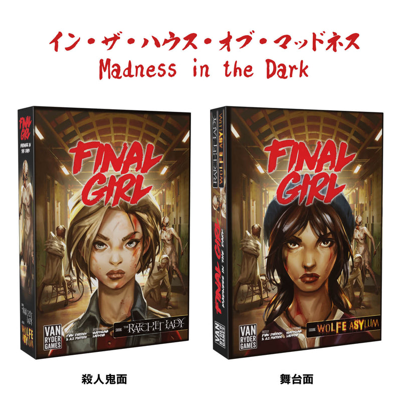 Load image into Gallery viewer, 【予約商品】ファイナル・ガール《リワード》シリーズ2：全ゲームセット［本クラファン商品以外同梱不可］
