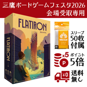 【イベント会場受取予約】フラットアイアン【他商品同梱不可】