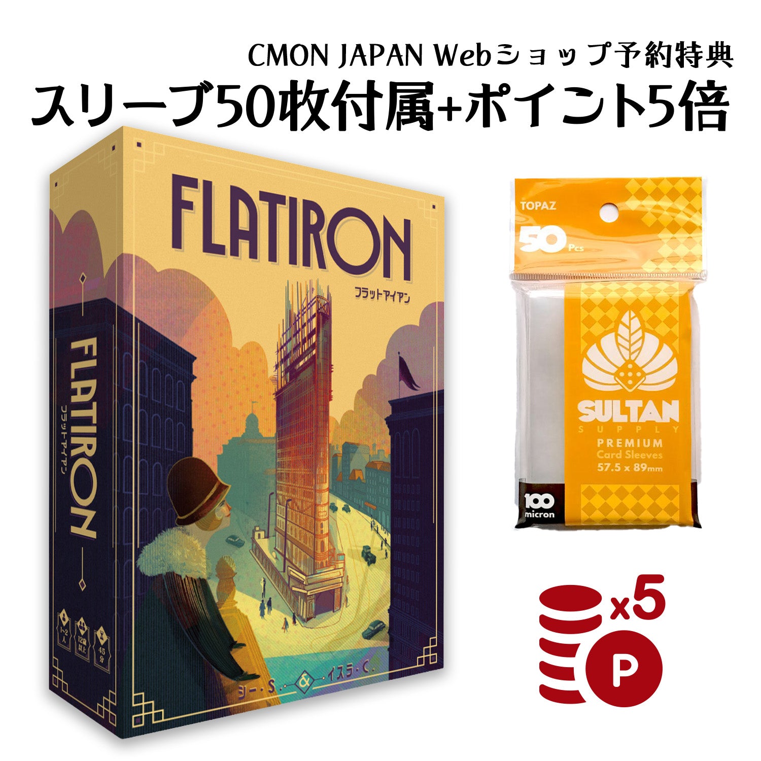 【絶版】アイアンクロス 完全日本語版 PCゲーム フラットアイアン（Flatiron）日本語版｜1〜2人用 摩天楼建築 戦略