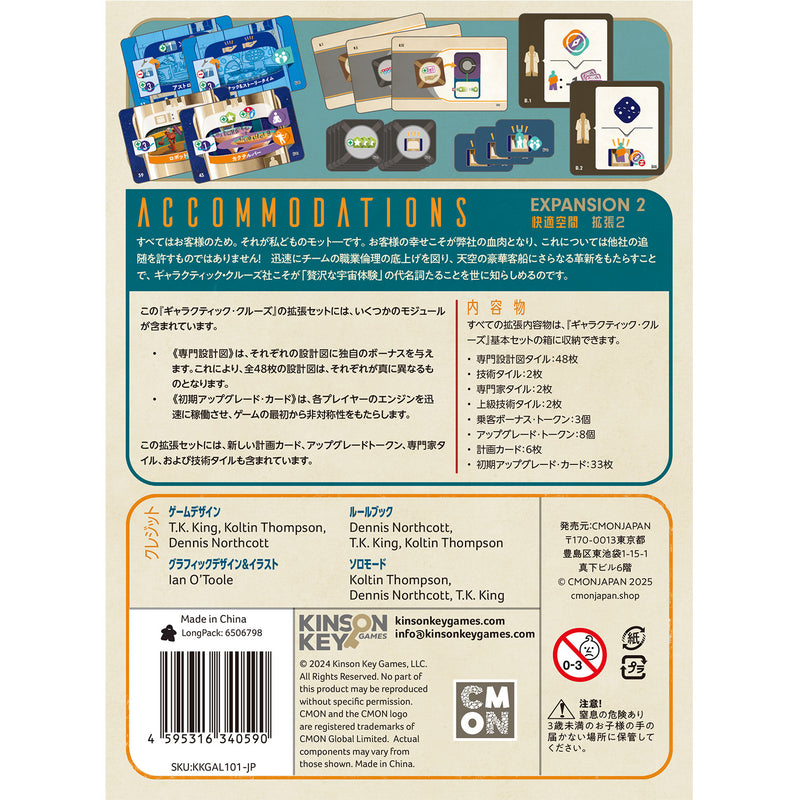 ギャラリービューアに画像をロードする, 【予約商品】ギャラクティック・クルーズ《アドオン》拡張2：快適空間【他商品同梱不可】
