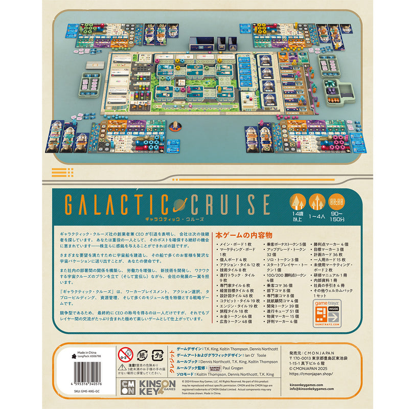 ギャラリービューアに画像をロードする, 【予約商品】ギャラクティック・クルーズ《リワード》基本セット【他商品同梱不可】
