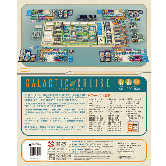 【予約商品】ギャラクティック・クルーズ《リワード》基本セット【他商品同梱不可】