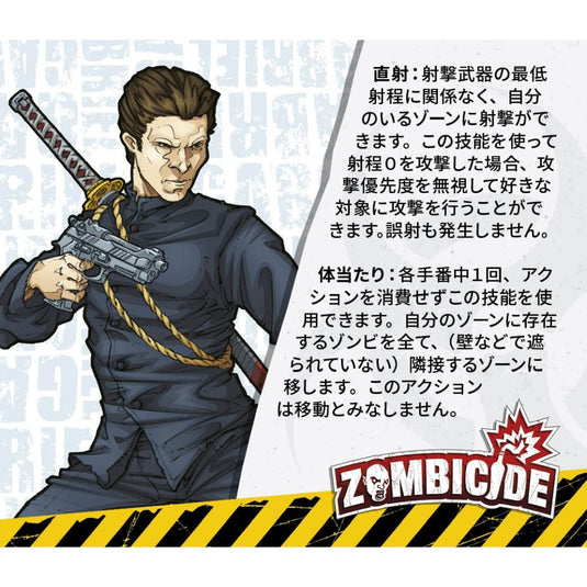 【ゾンビサイド2.0生存者拡張セット】 ガブリエル　★キャンペーン限定商品