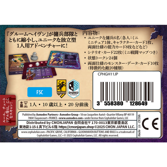 【予約商品】グルームヘイヴン：ボタンズ＆バグズ