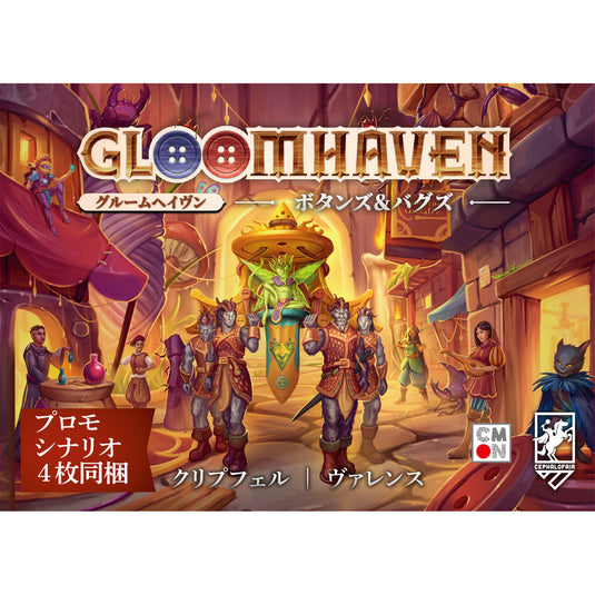 【予約商品】グルームヘイヴン：ボタンズ＆バグズ