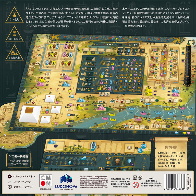 ギャラリービューアに画像をロードする, メンネフェル 【ゲームマーケット2026春先行販売】
