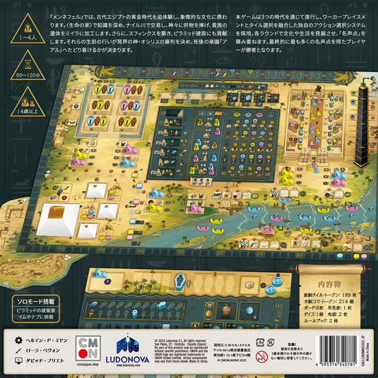 メンネフェル 【ゲームマーケット2026春先行販売】