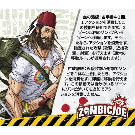 【ゾンビサイド2.0生存者拡張セット】 ニコ【日本語版/英語版】★キャンペーン限定商品