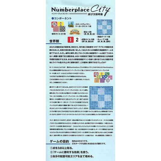 Numberplace City