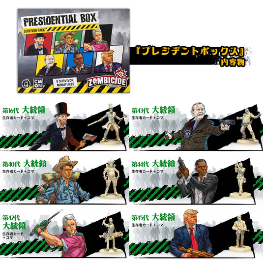 【ゾンビサイド2.0 生存者拡張セット】プレジデントボックス　★キャンペーン限定商品