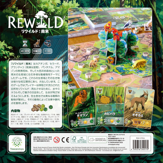 【予約商品】リワイルド：南米