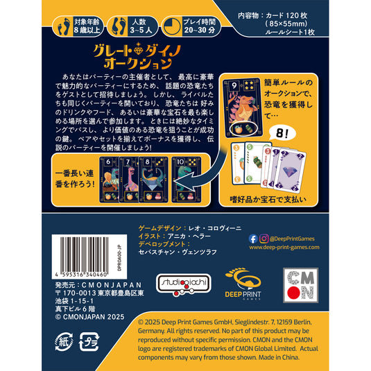 【予約商品】グレート・ダイノ・オークション