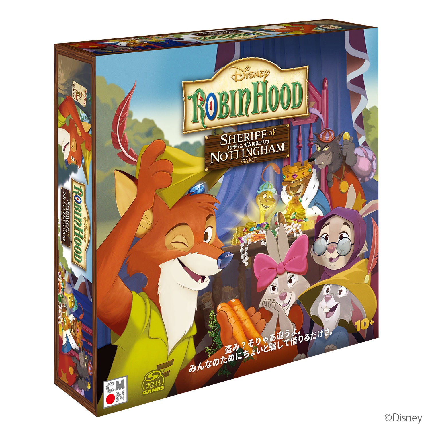 ロビン・フッド ノッティンガムのシェリフ – CMONJAPAN