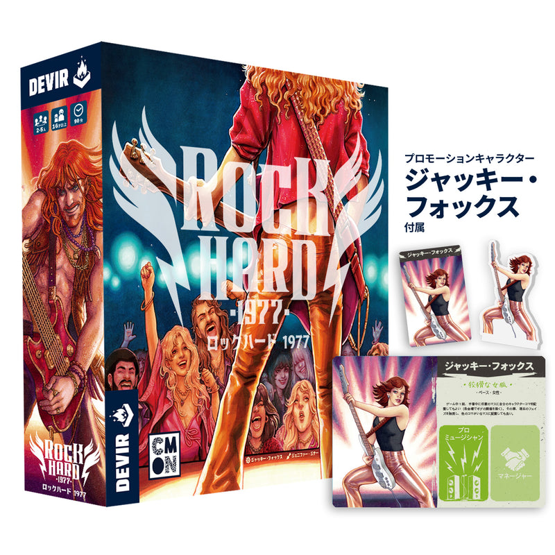 ギャラリービューアに画像をロードする, ロックハード 1977【アウトレットセール特典・プロモ同梱版販売中】
