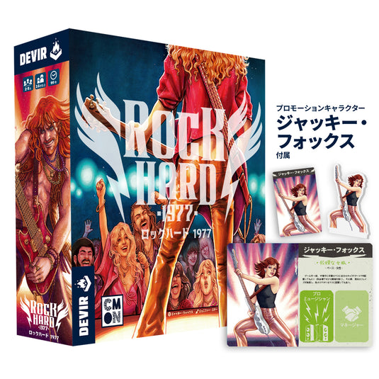 ロックハード 1977【アウトレットセール特典・プロモ同梱版販売中】
