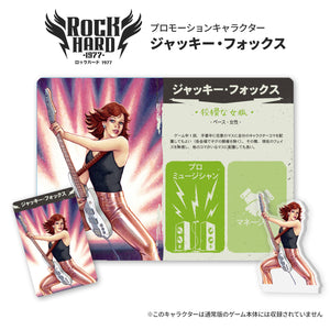 【予約商品】ロックハード 1977：プロモーションキャラクター「ジャッキー・フォックス」