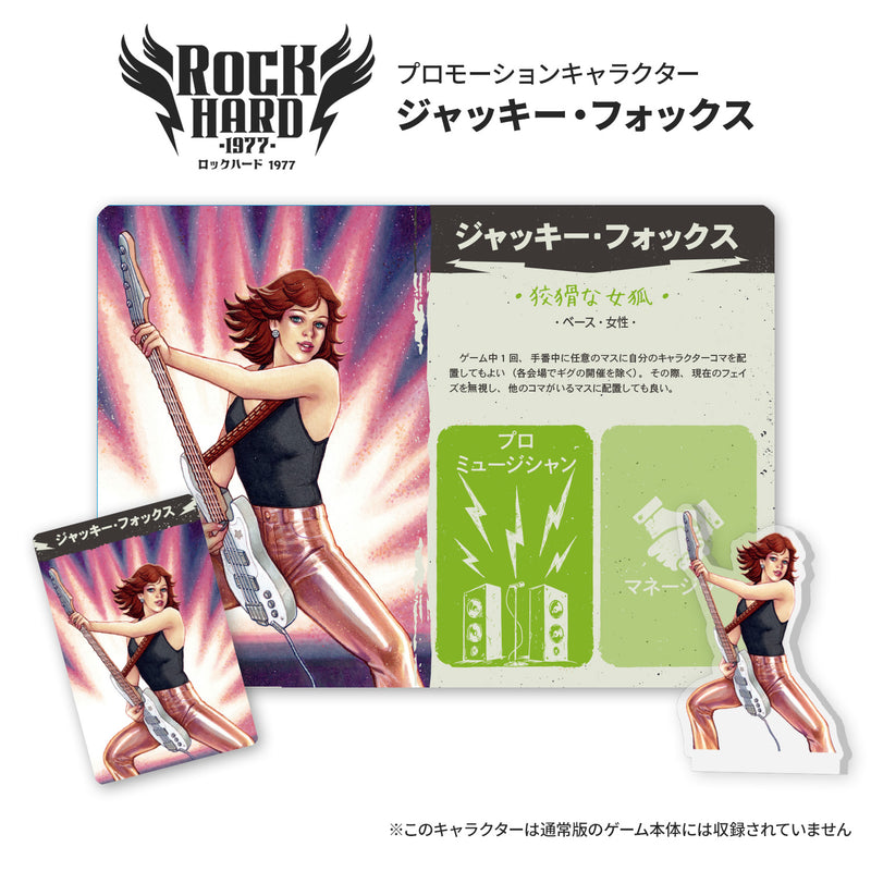 ギャラリービューアに画像をロードする, 【予約商品】ロックハード 1977
