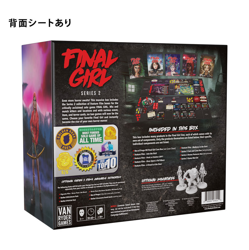 Load image into Gallery viewer, 【予約商品】ファイナル・ガール《アドオン》シリーズ2：ストレージボックス［本クラファン商品以外同梱不可］
