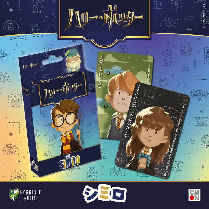 Load image into Gallery viewer, 【予約商品】シミロ：ハリー・ポッター
