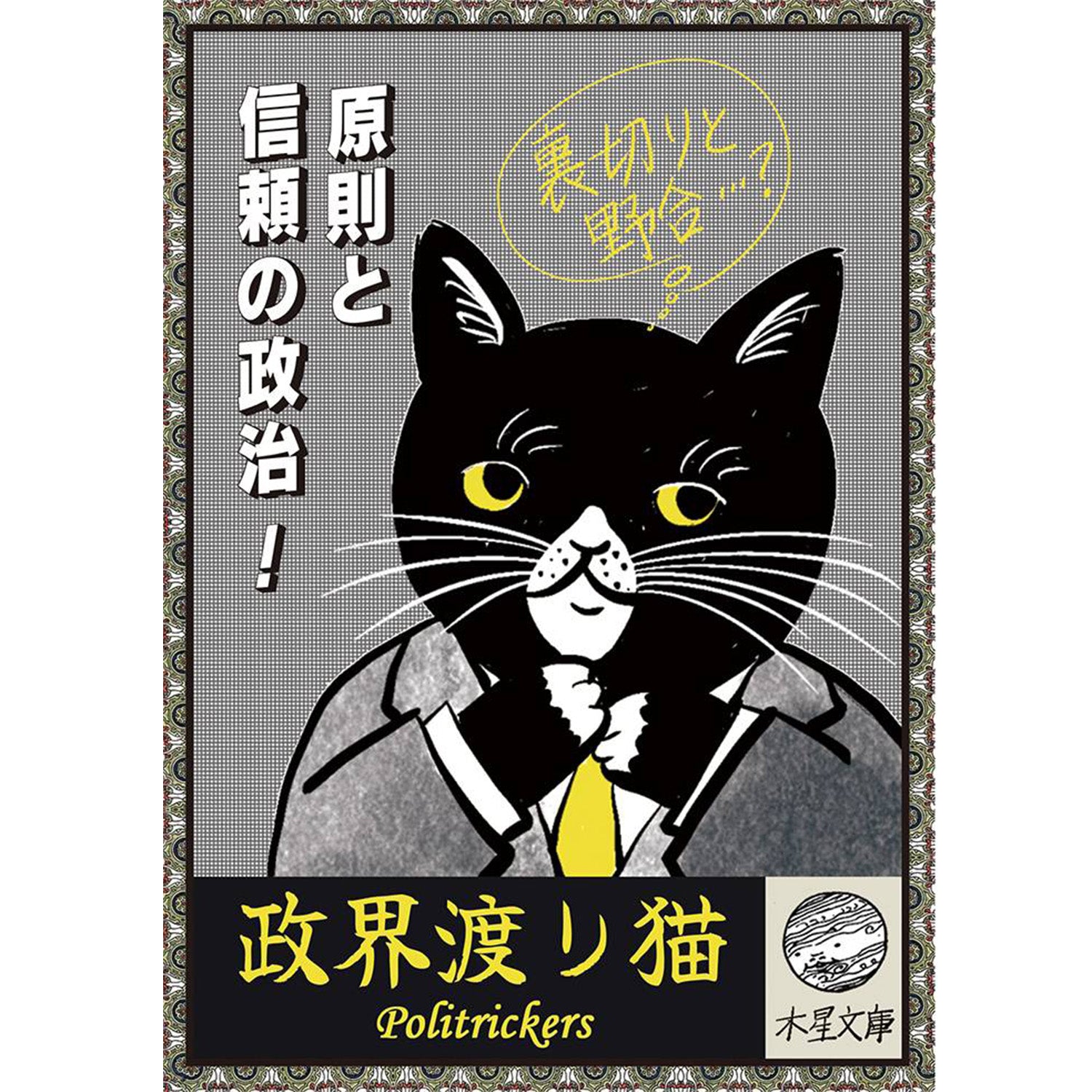 【呪物】陰陽親子猫「多紀理（タキリ）と真紀理（マキリ）」の御守り※ラー商品 呪物】陰陽親子猫「多紀理（タキリ）と真紀理（マキリ）」の御