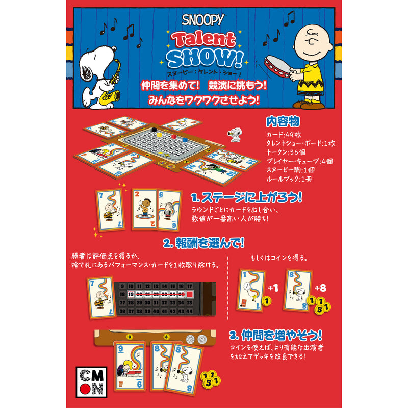 Load image into Gallery viewer, 【予約商品】スヌーピー：タレント・ショー！
