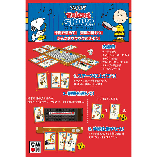 【予約商品】スヌーピー：タレント・ショー！