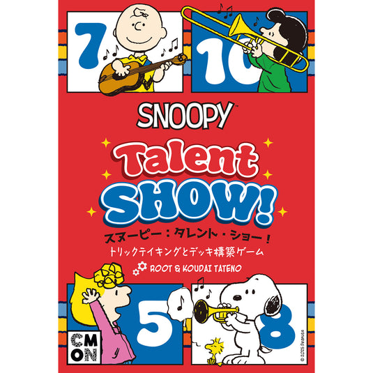 【予約商品】スヌーピー：タレント・ショー！