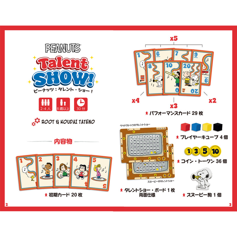 Load image into Gallery viewer, 【予約商品】スヌーピー：タレント・ショー！
