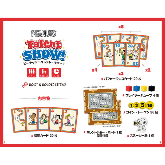 【予約商品】スヌーピー：タレント・ショー！