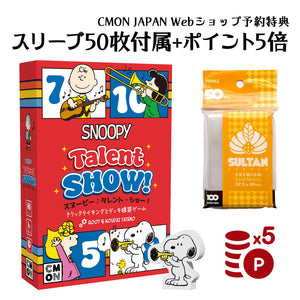 【予約商品】スヌーピー：タレント・ショー！