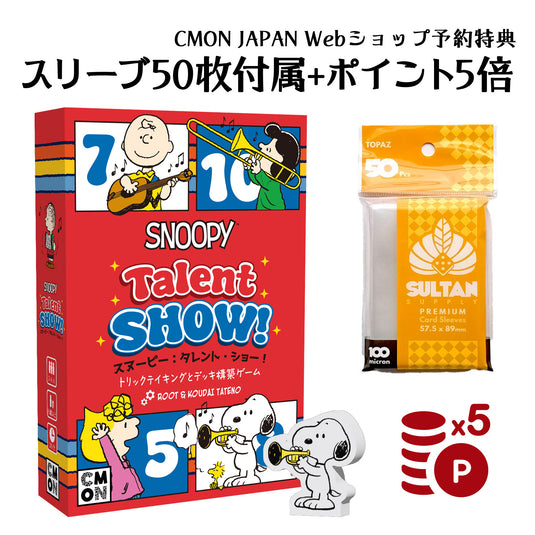 【予約商品】スヌーピー：タレント・ショー！