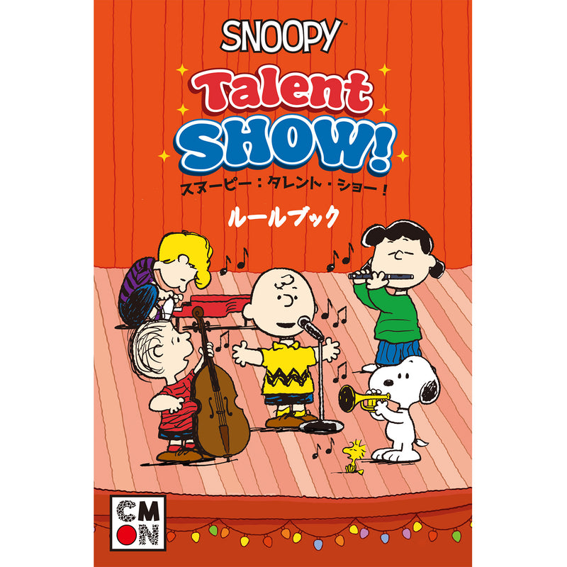 Load image into Gallery viewer, 【予約商品】スヌーピー：タレント・ショー！
