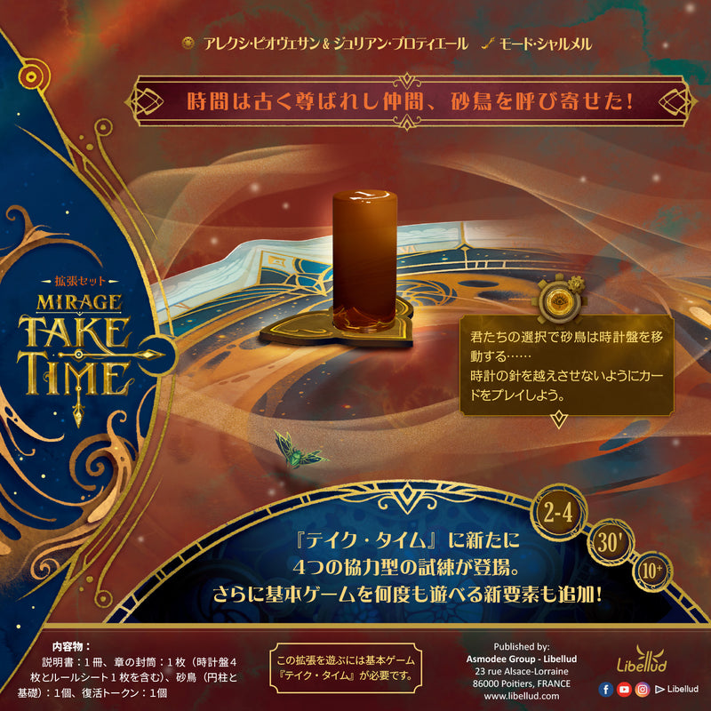 ギャラリービューアに画像をロードする, 【予約商品】テイク・タイム ミラージュ
