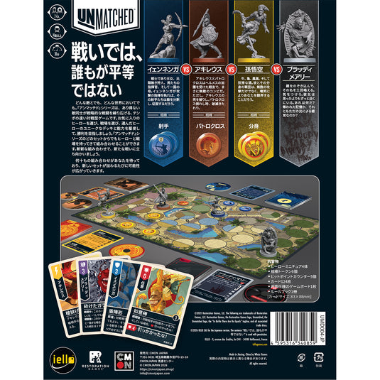 【予約商品】アンマッチド CMON JAPAN日本語版 4タイトルセット