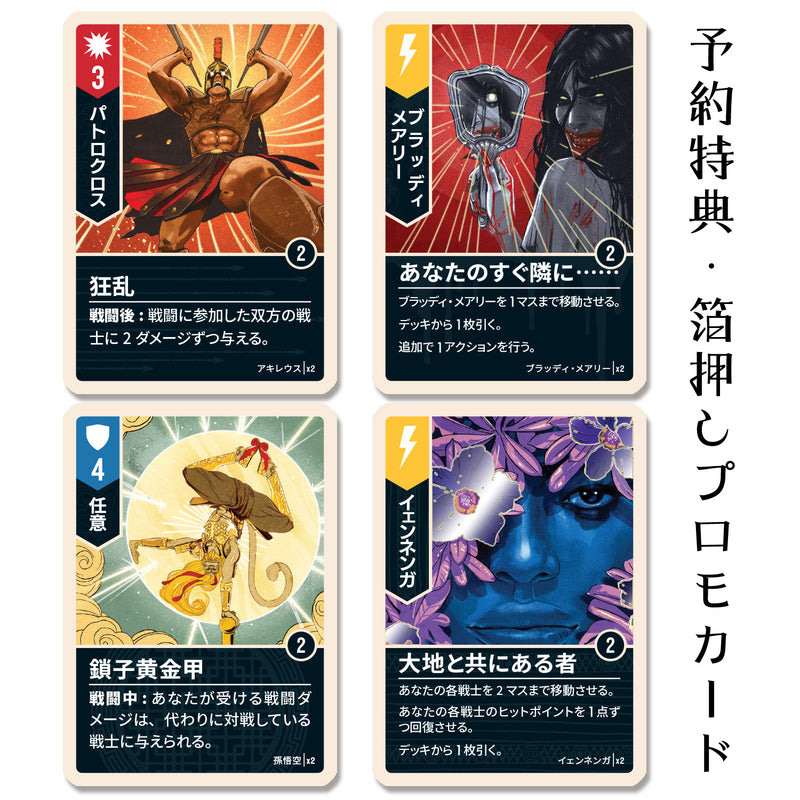 ギャラリービューアに画像をロードする, 【予約商品】アンマッチド:新作2タイトルセット（サンズ・オリジン＆バトル・オブ・レジェンド Vol.2）
