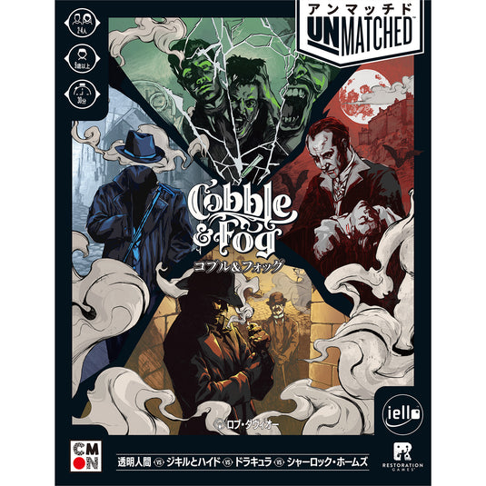 【予約商品】アンマッチド：コブル＆フォッグ