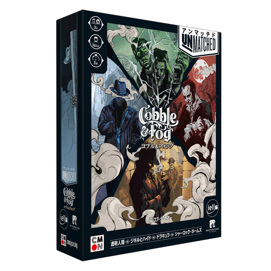 【予約商品】アンマッチド：コブル＆フォッグ