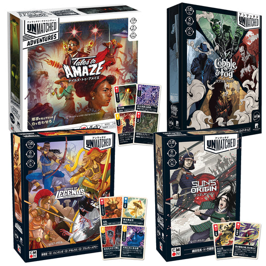 【予約商品】アンマッチド CMON JAPAN日本語版 4タイトルセット