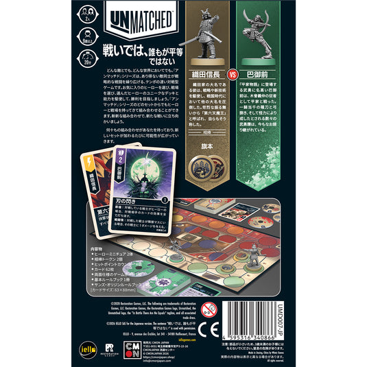 【予約商品】アンマッチド CMON JAPAN日本語版 4タイトルセット