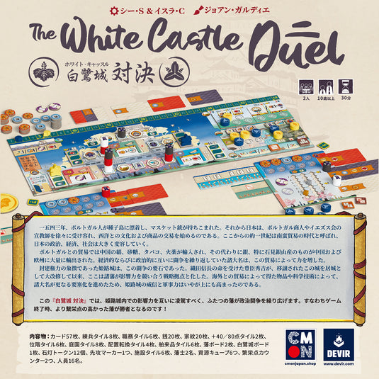 【予約商品】白鷺城／ホワイト・キャッスル 対決